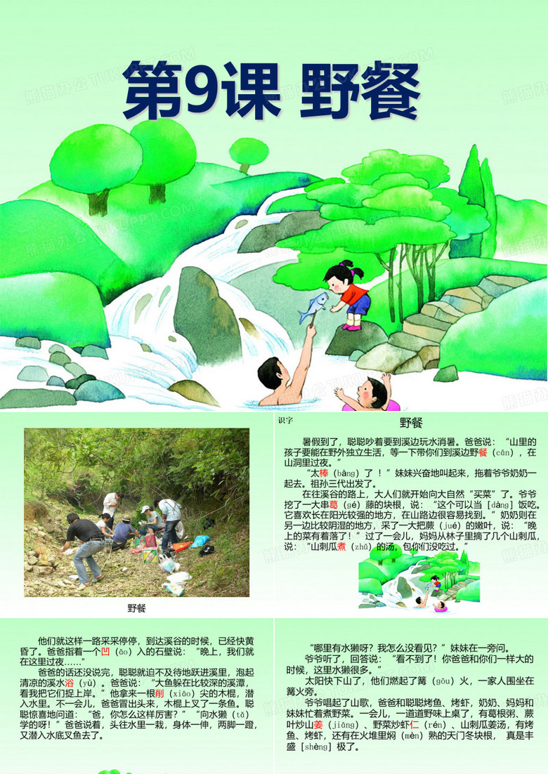 《野餐》PPT课件