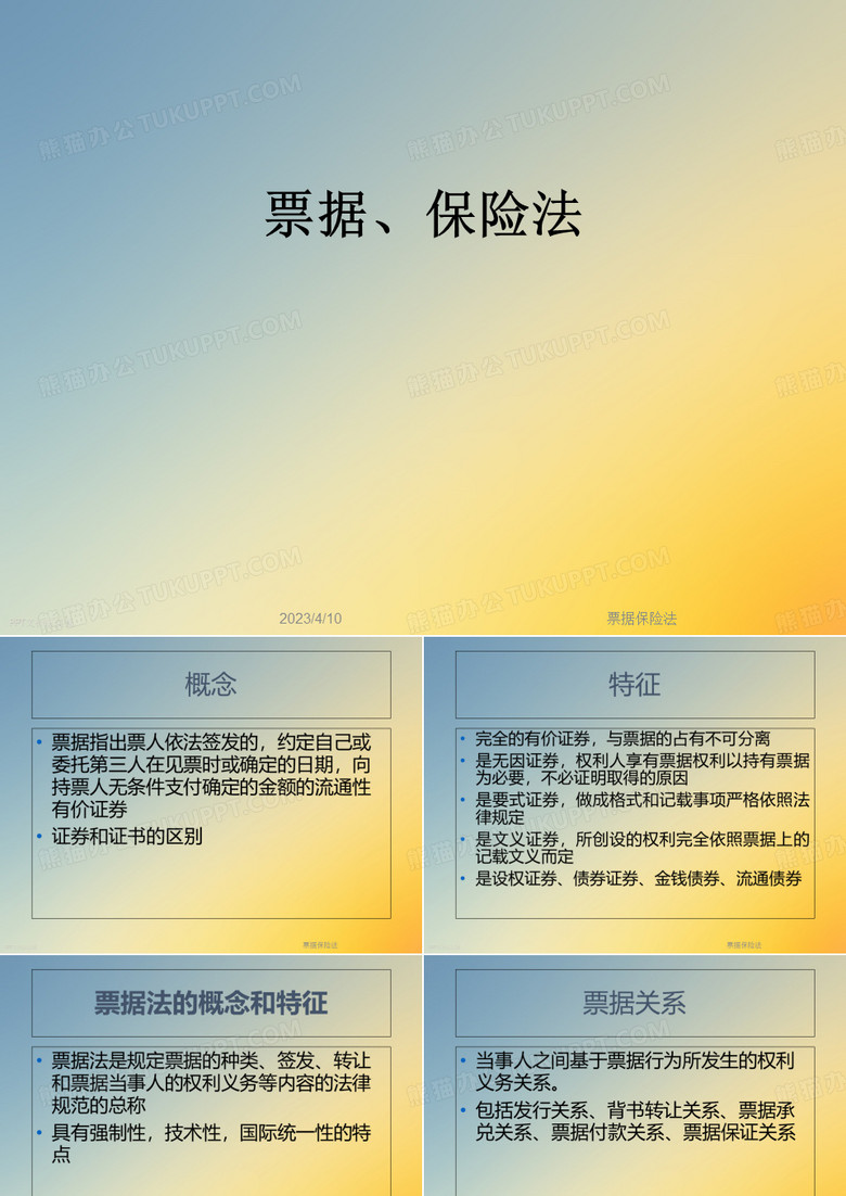 票据保险法