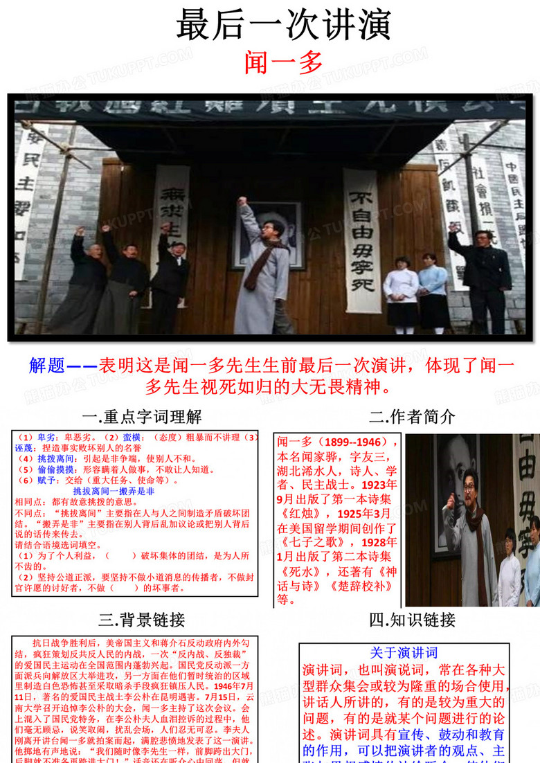 最后一次讲演