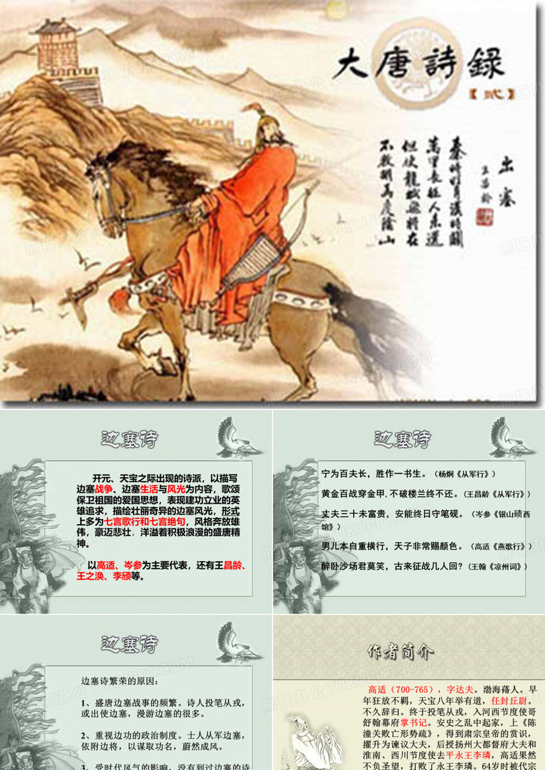 边塞诗派及高岑