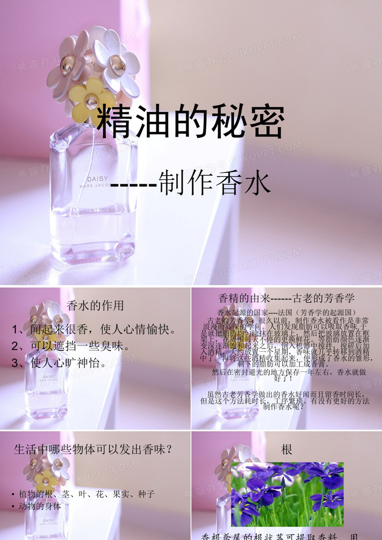 制作香水