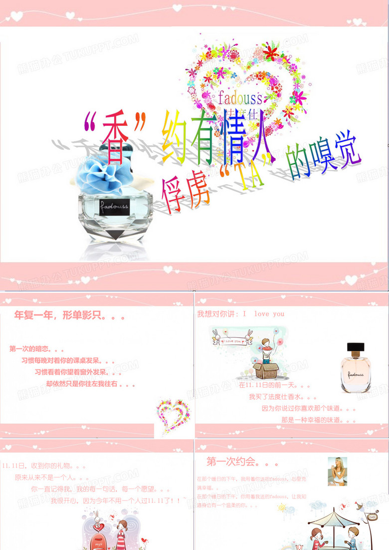 香水的故事