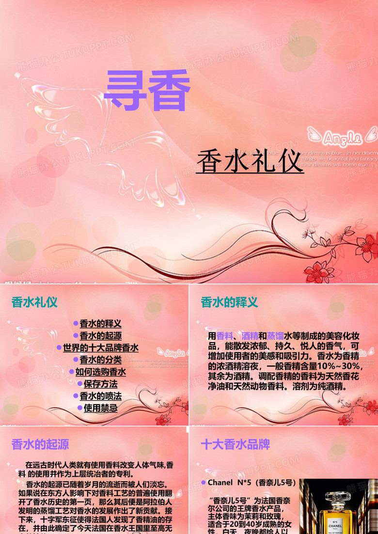 香水礼仪