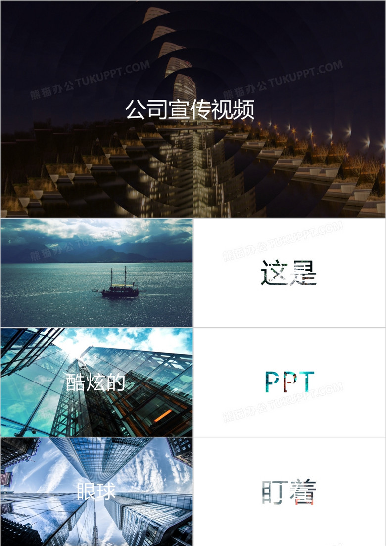 酷炫公司宣傳介紹快閃PPT模板 酷炫公司宣傳介紹快閃PPT模板