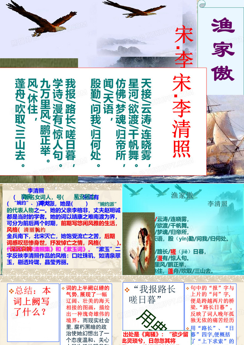 渔家傲-李清照