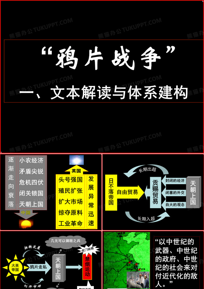李惠军__鸦片战争