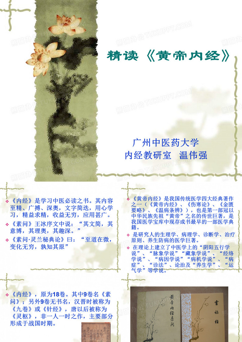 精读《黄帝内经》