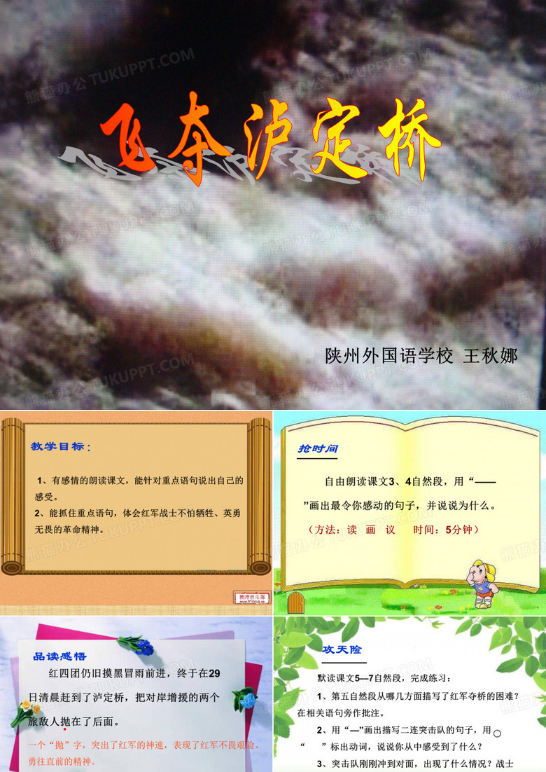 飞夺泸定桥ppt