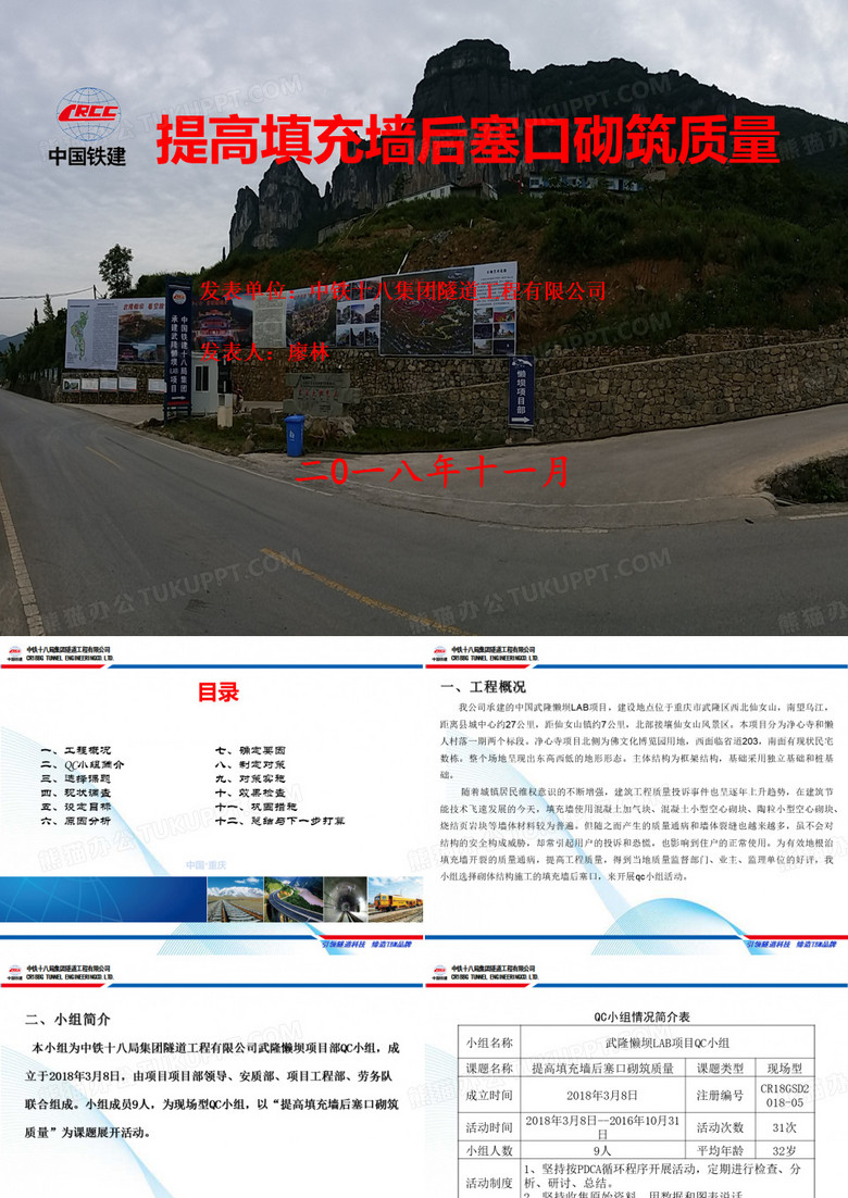 提高填充墻后塞口砌筑質(zhì)量(武隆懶壩項目QC小組成果)