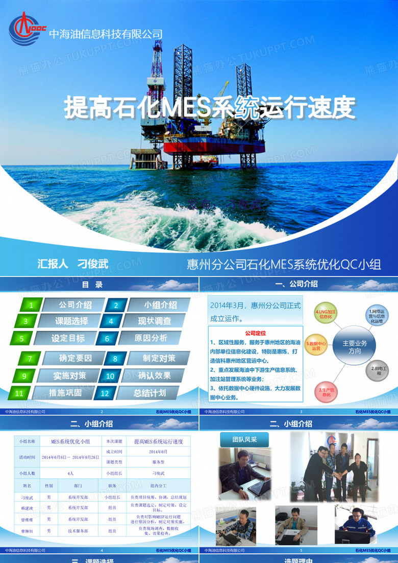 QC成果：提高MES系统运行速度