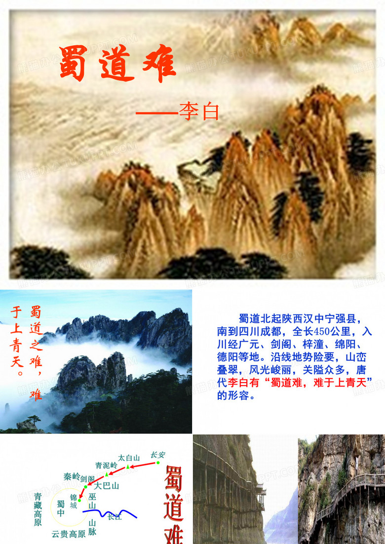 李白《蜀道难》