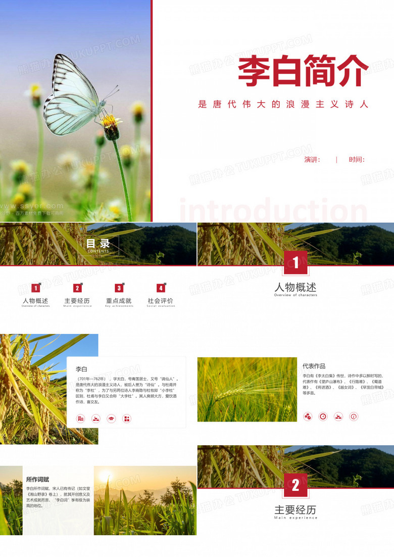 李白简介-李白介绍李白人物简介PPT(经典版)