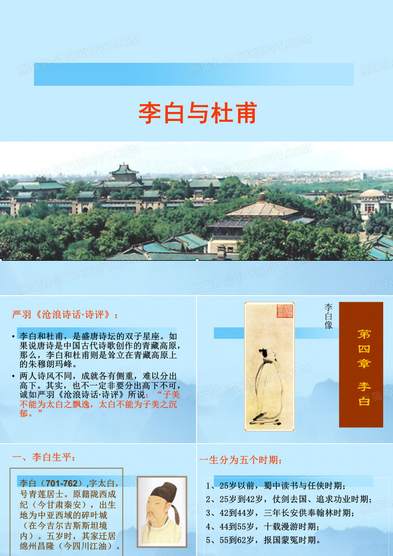 李白与杜甫