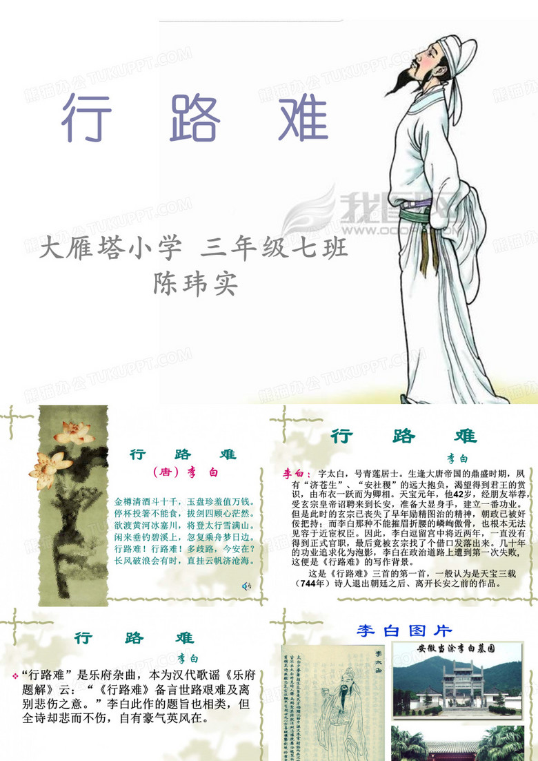 行路难李白