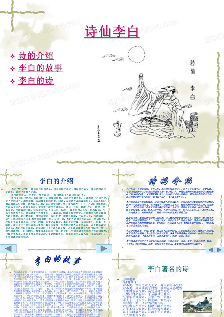 诗仙李白
