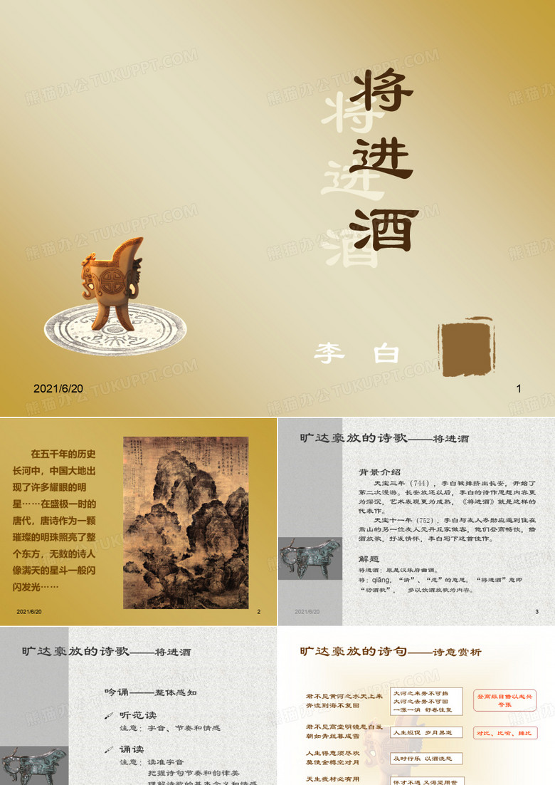 李白,将进酒