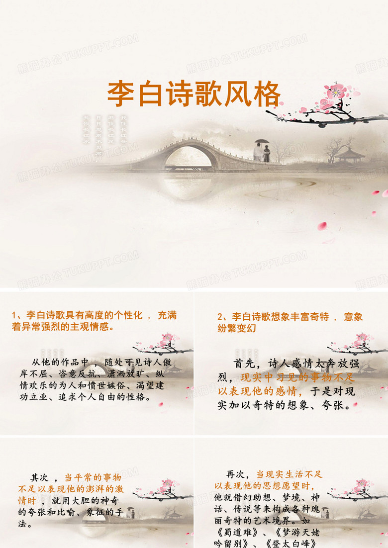李白诗歌特点