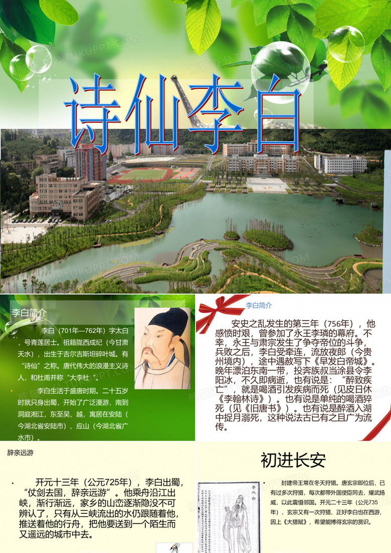 李白一生简介