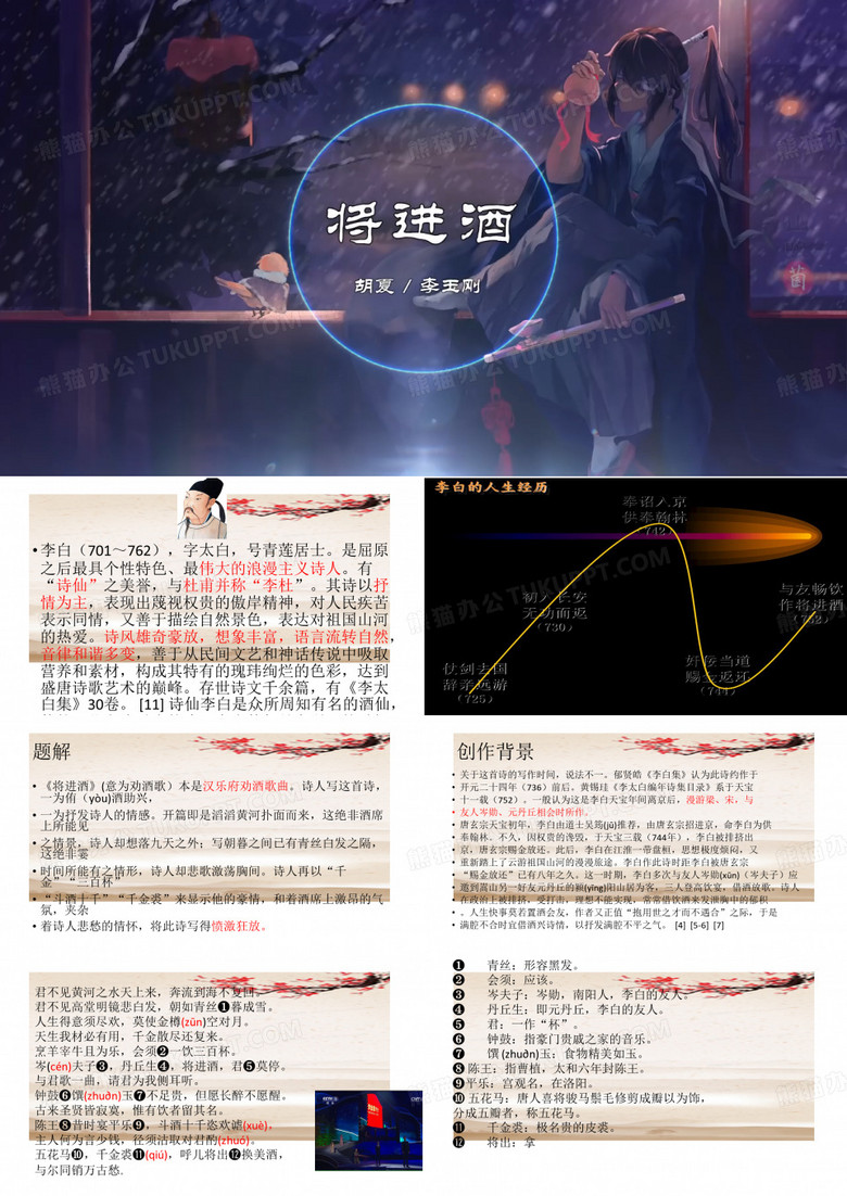 李白《将进酒》课件