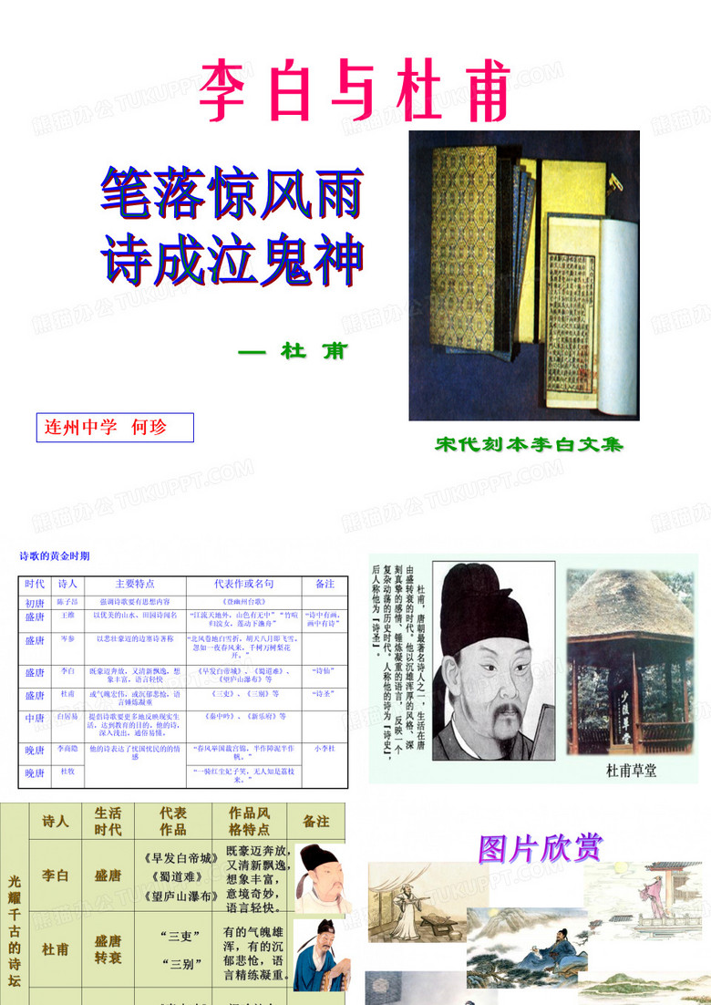 李白与杜甫ppt