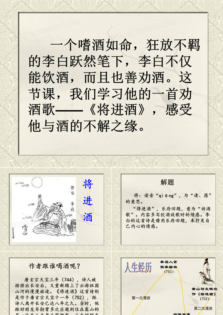 李白 将进酒(公开课)