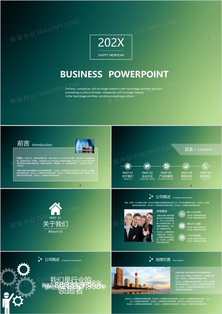 公司簡介企業(yè)展示宣傳 公司簡介企業(yè)展示宣傳