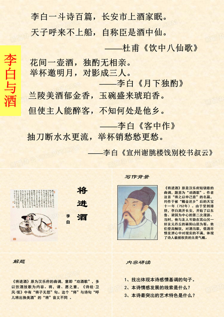 李白《将进酒》课件