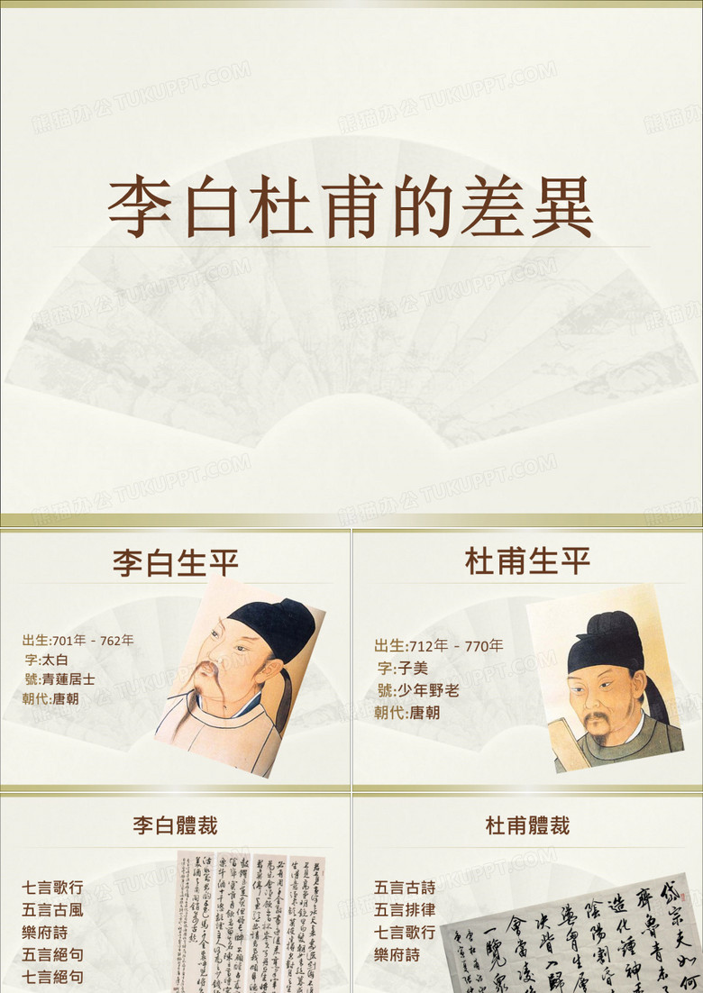 李白杜甫的差异