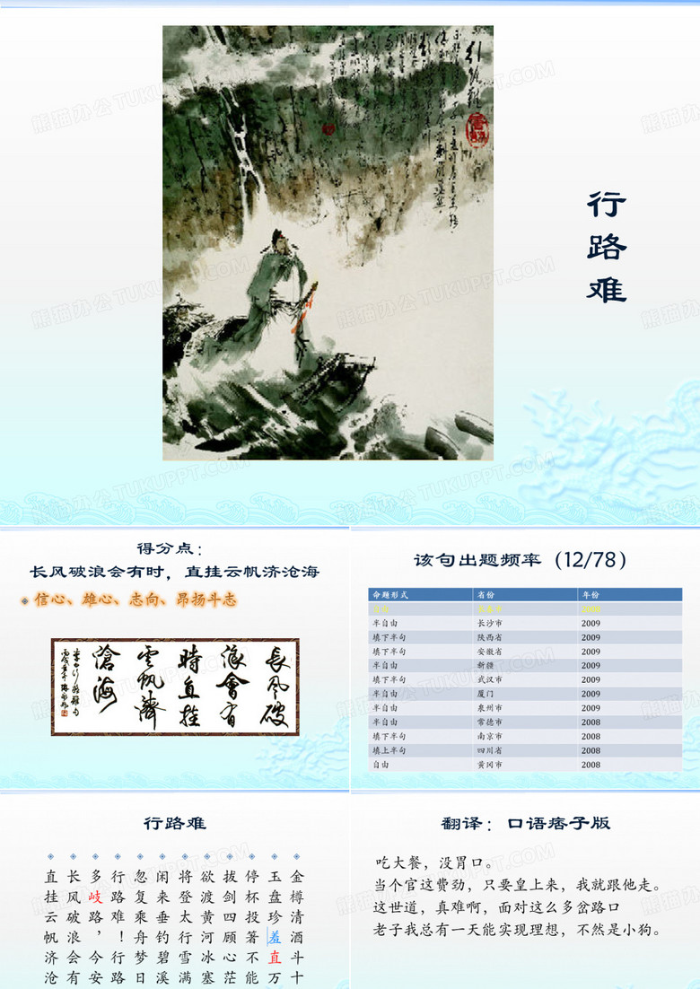课件  李白  行路难