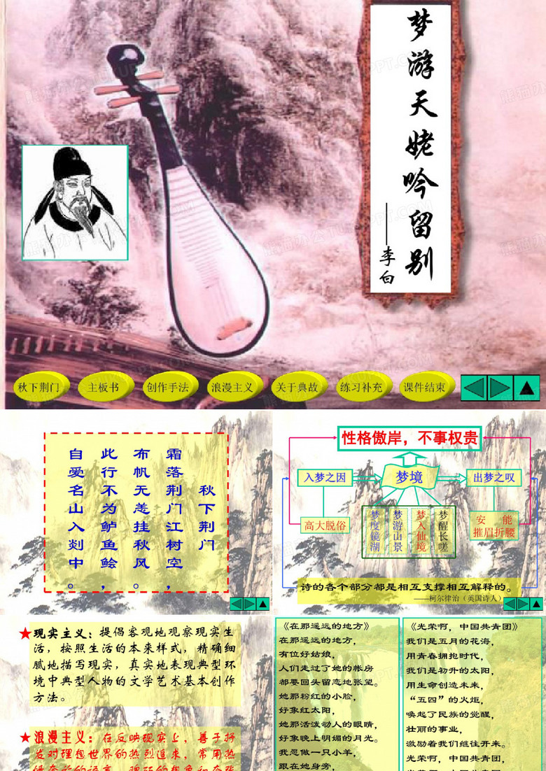 李白诗歌鉴赏