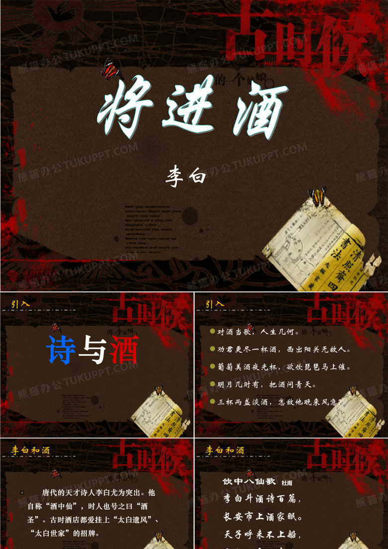 李白将进酒概要
