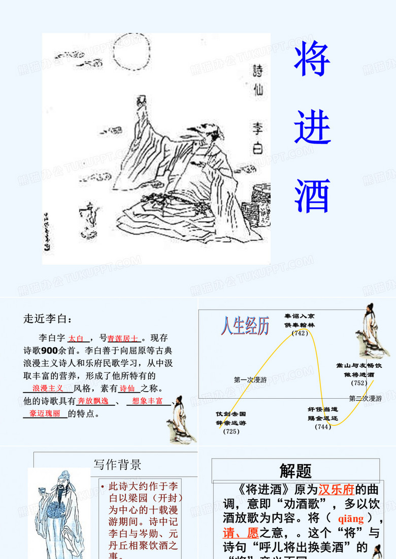 将进酒李白资料