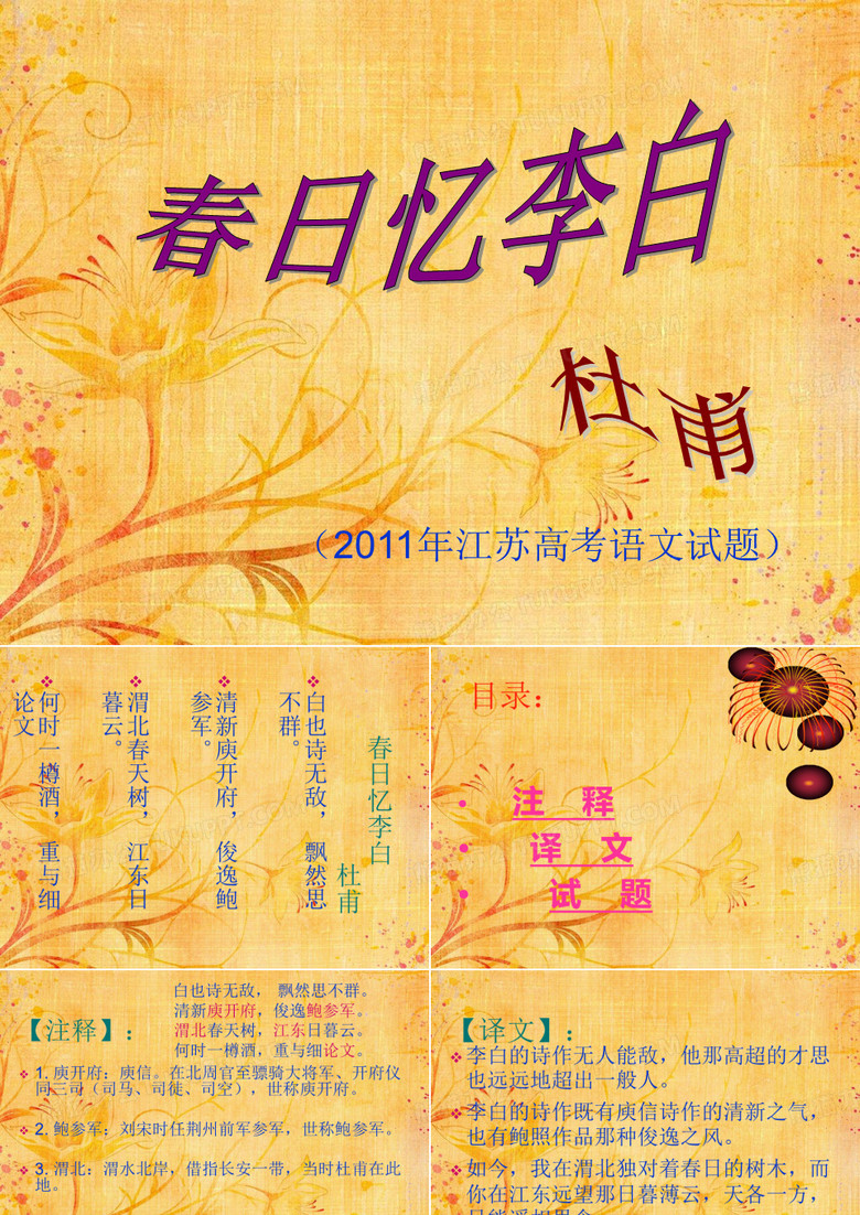 春日忆李白