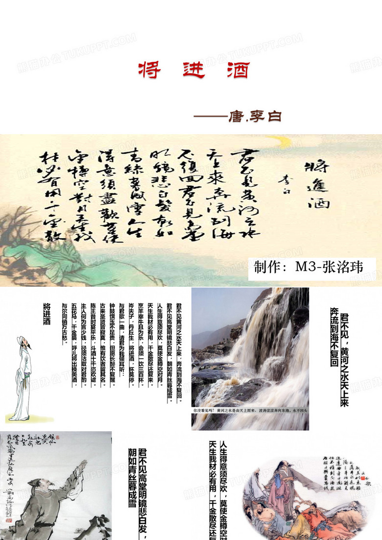 将进酒(唐.李白)