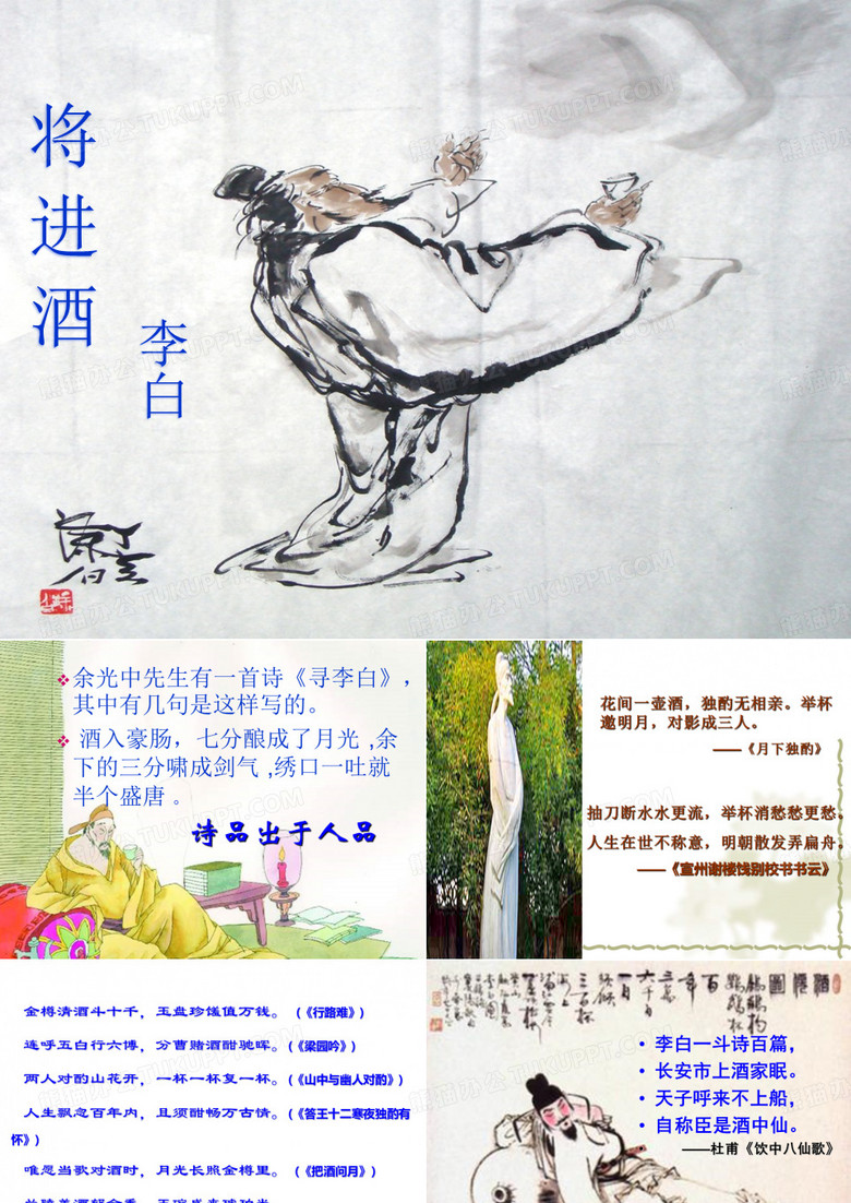 将进酒----李白课件PPT