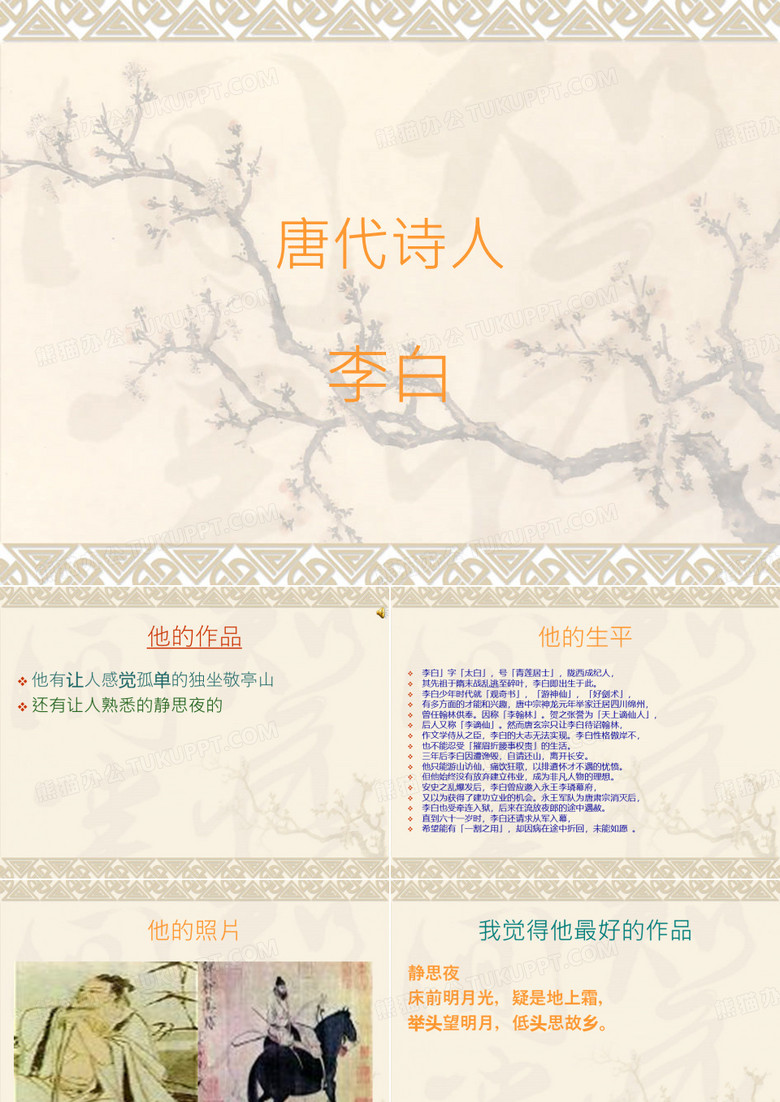 唐代诗人李白简介