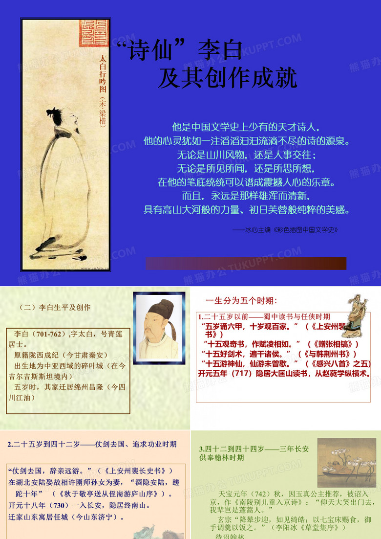 李白简介 ppt课件
