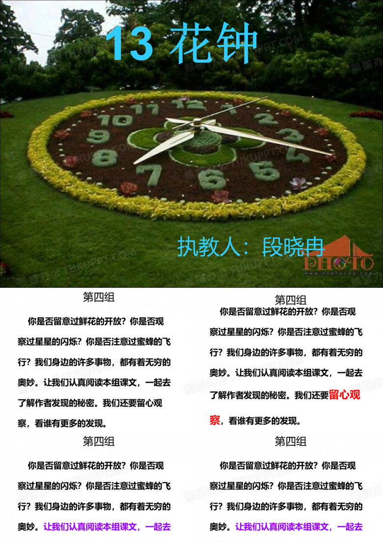 花钟课件