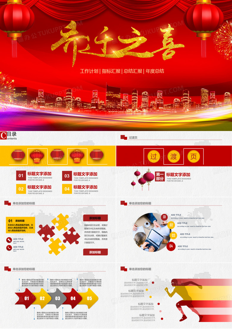 乔迁之喜动态.PPT