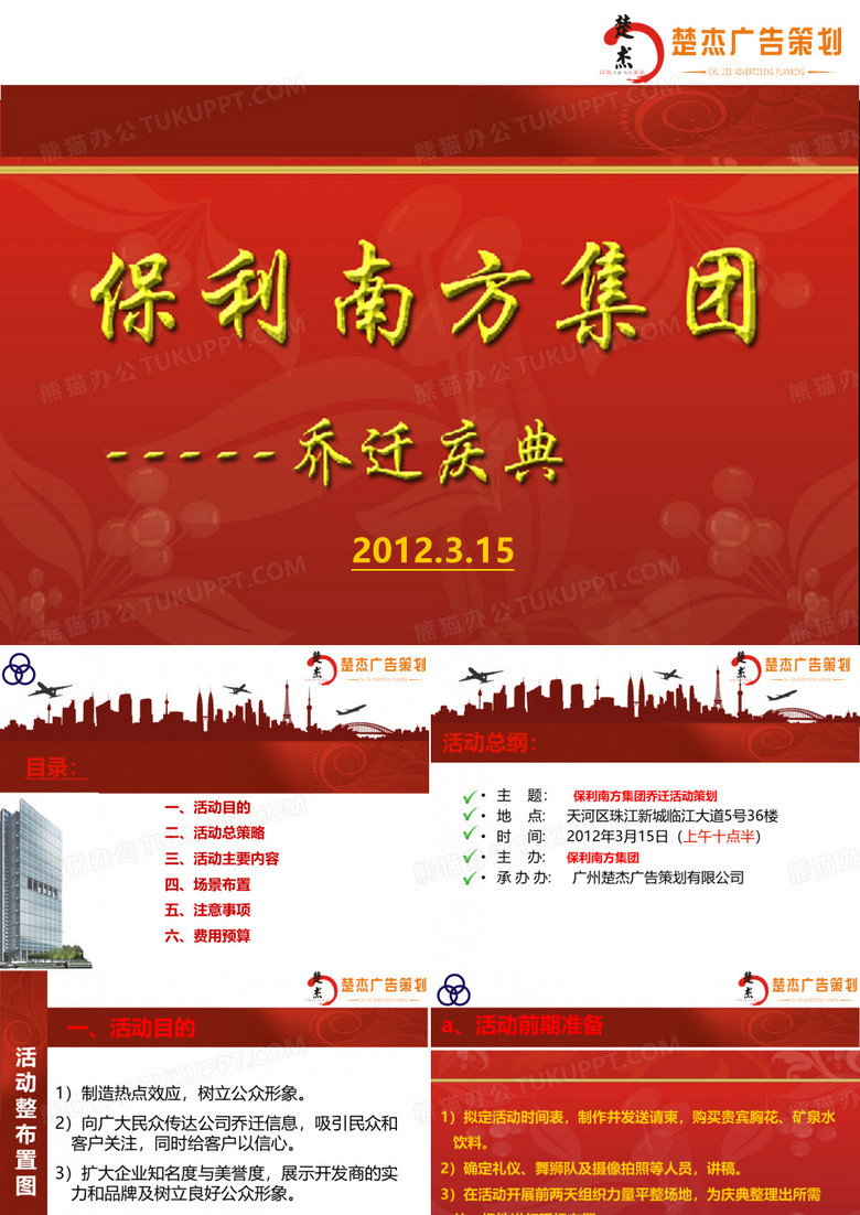 保利集团乔迁之喜+++2012.3.15