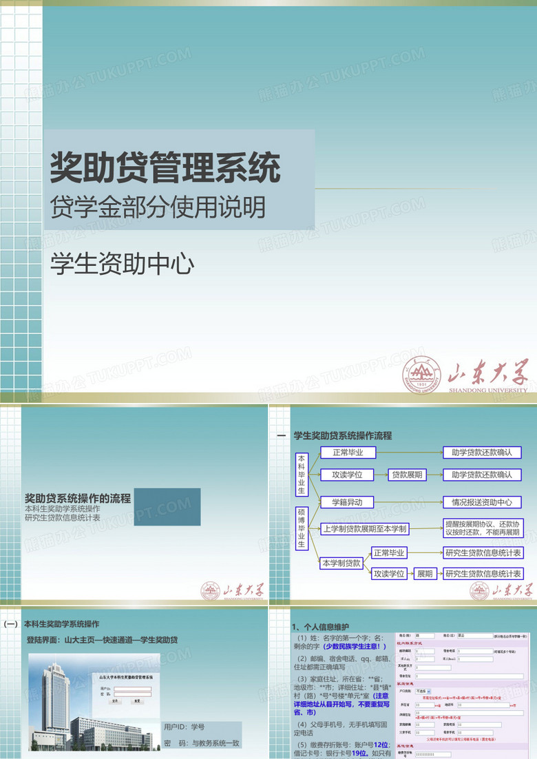 学生资助中心