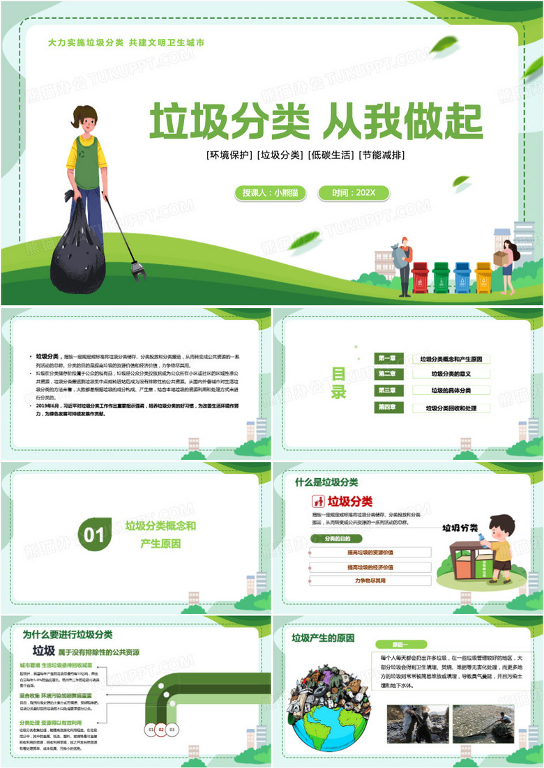 垃圾分類從我做起主題班會教育PPT模板 垃圾分類從我做起主題班會教育PPT模板