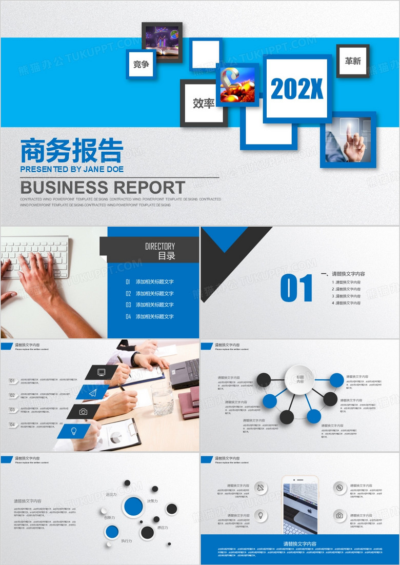 蓝色公司企业商务宣传报告PPT模板