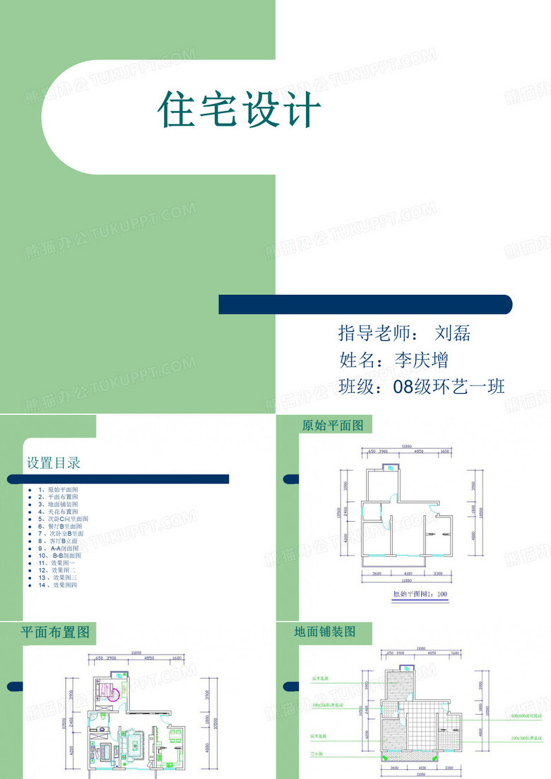 家居设计设计作业