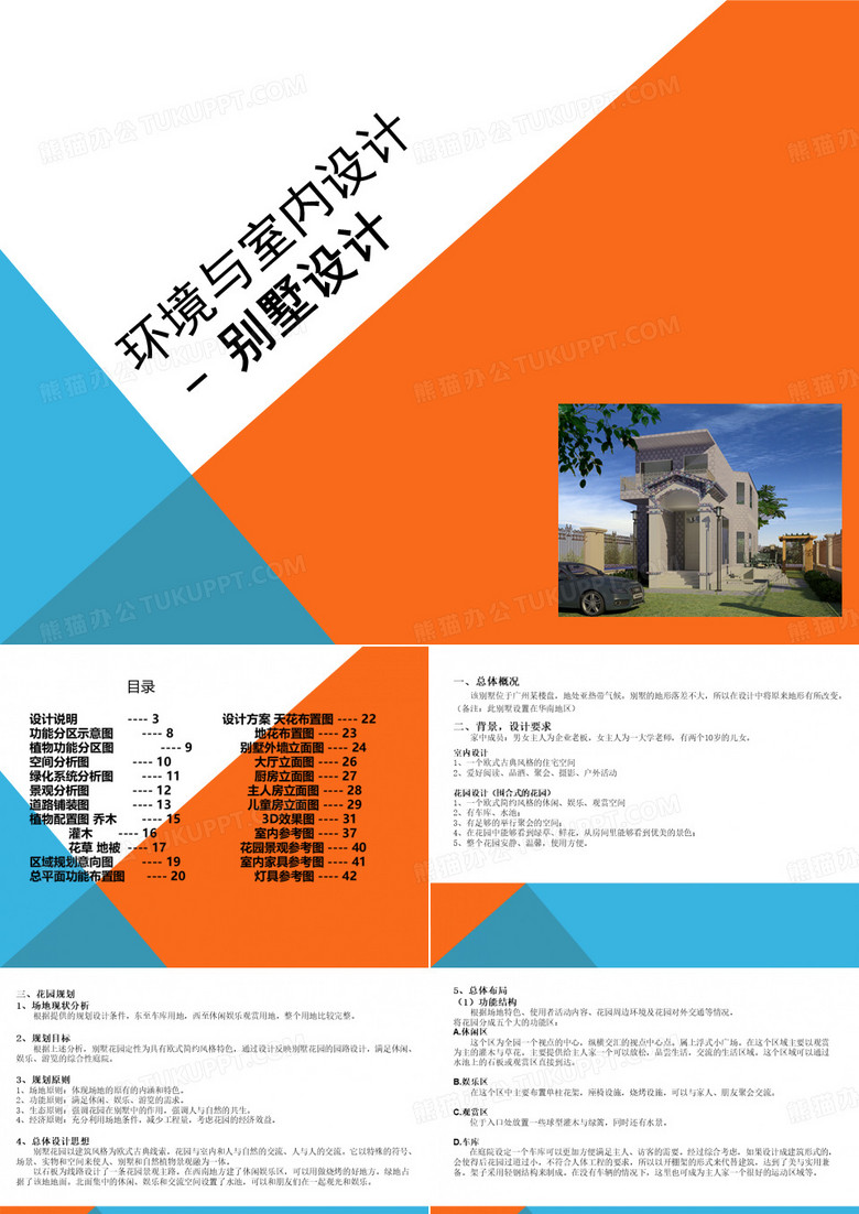 别墅设计作业 别墅设计作业