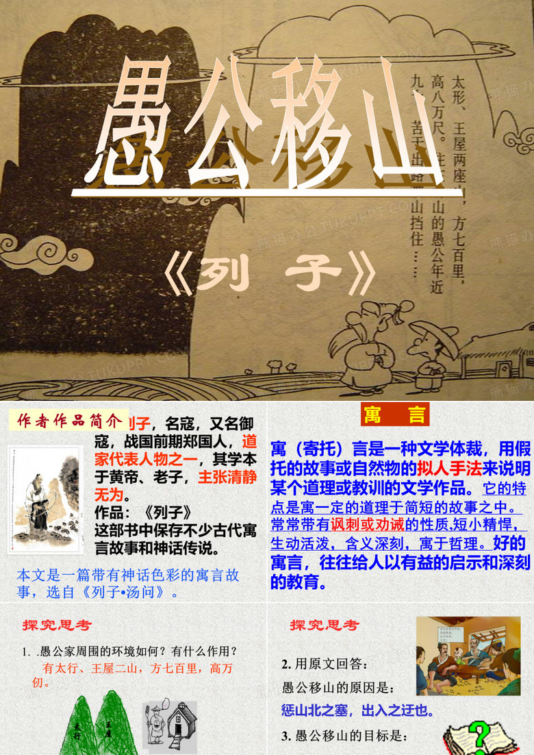 《愚公移山》复习