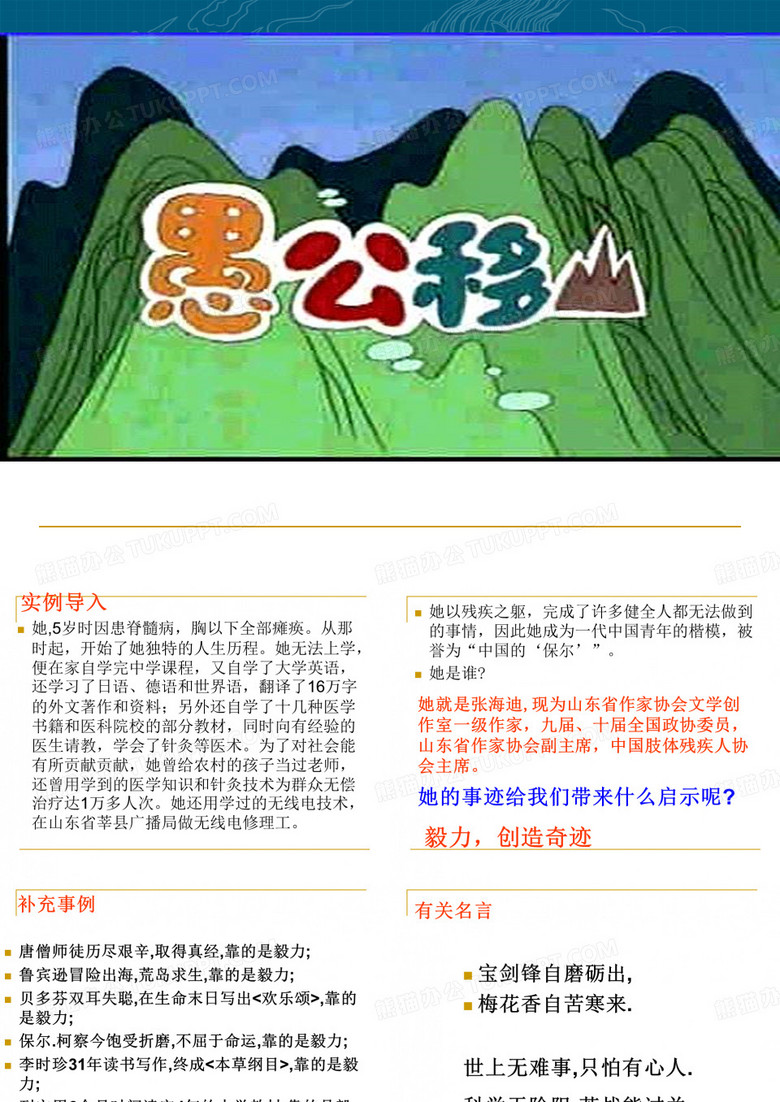 24-愚公移山