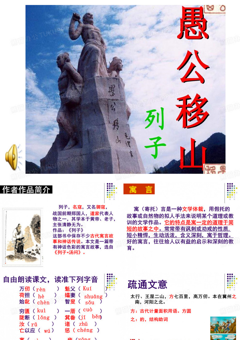 愚公移山ppt