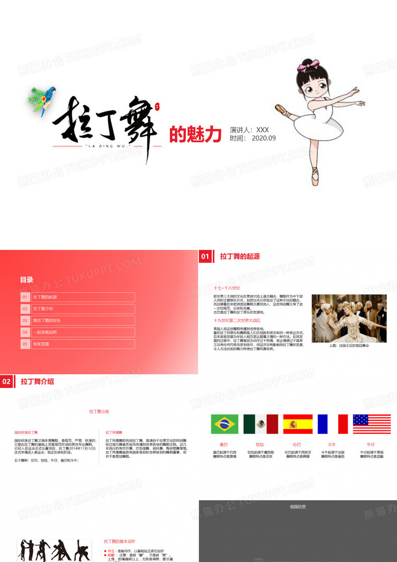 拉丁舞的魅力