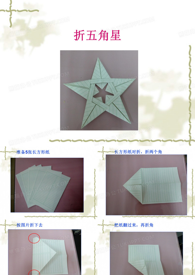 折纸—— 折五角星